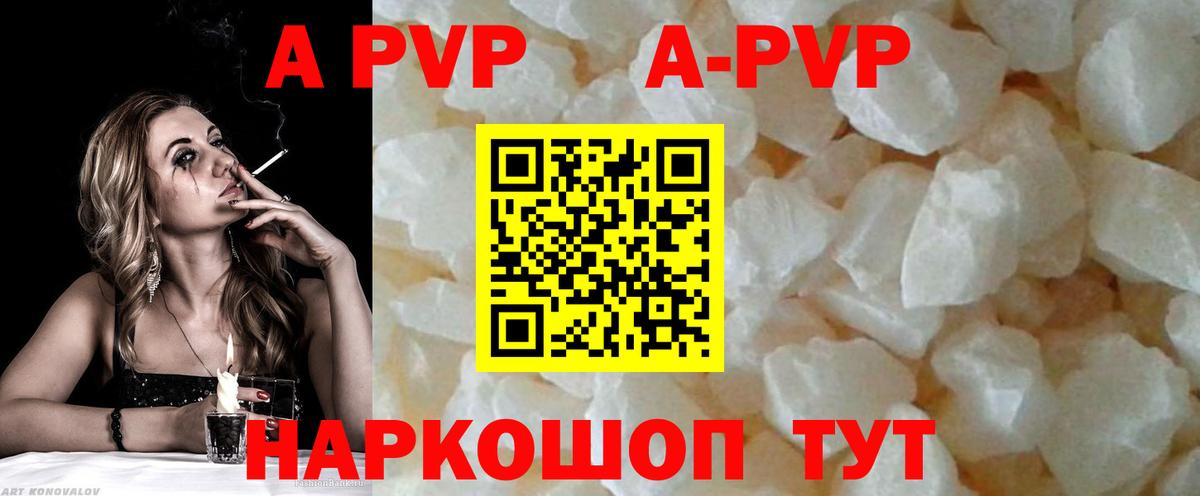APVP Соль  A-PVP СК  A PVP кристаллы  что такое   Кропоткин  Вход с VPN 