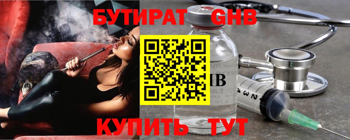 Кропоткин  Бутират вода  Вход с VPN 