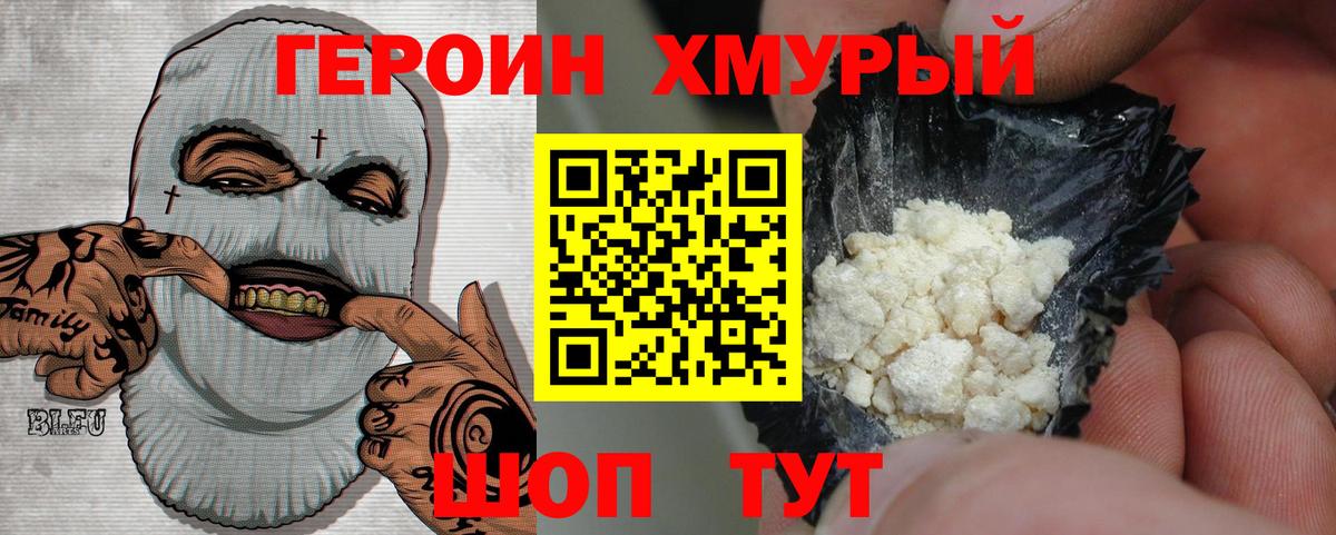 ГЕРОИН хмурый  ГЕРОИН  Кропоткин  Вход с VPN 