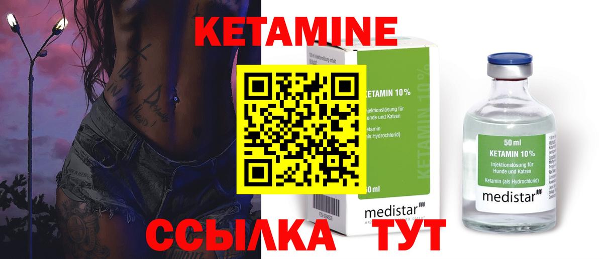 КЕТАМИН VHQ Кропоткин