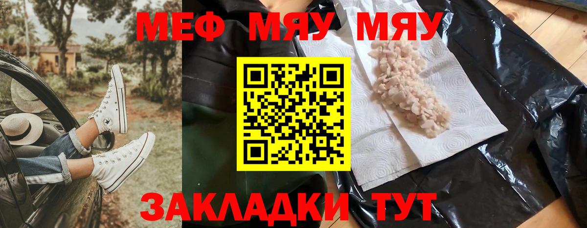 Мефедрон мука Кропоткин