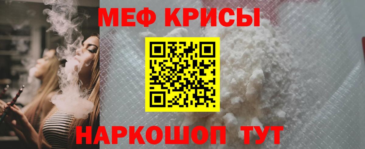 Кропоткин  Меф мука  Мефедрон  Вход с VPN 