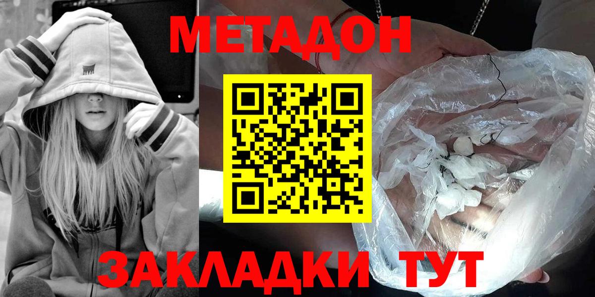 МЕТАДОН methadone  Вход с VPN  Кропоткин 