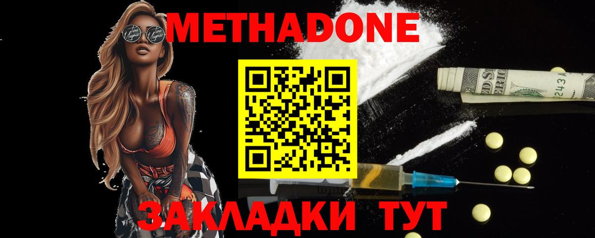 МЕТАДОН мёд Кропоткин